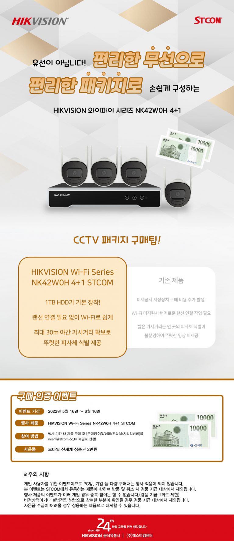 Wi-Fi 지원 NVR CCTV 풀패키지 하이크비전 Wi-Fi Series NK42W0H 4+1 구매인증 이벤트