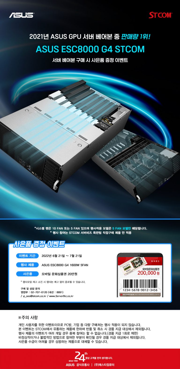 ASUS ESC8000 G4 GPU 서버 베어본 제품 구매 고객 대상 프로모션 진행
