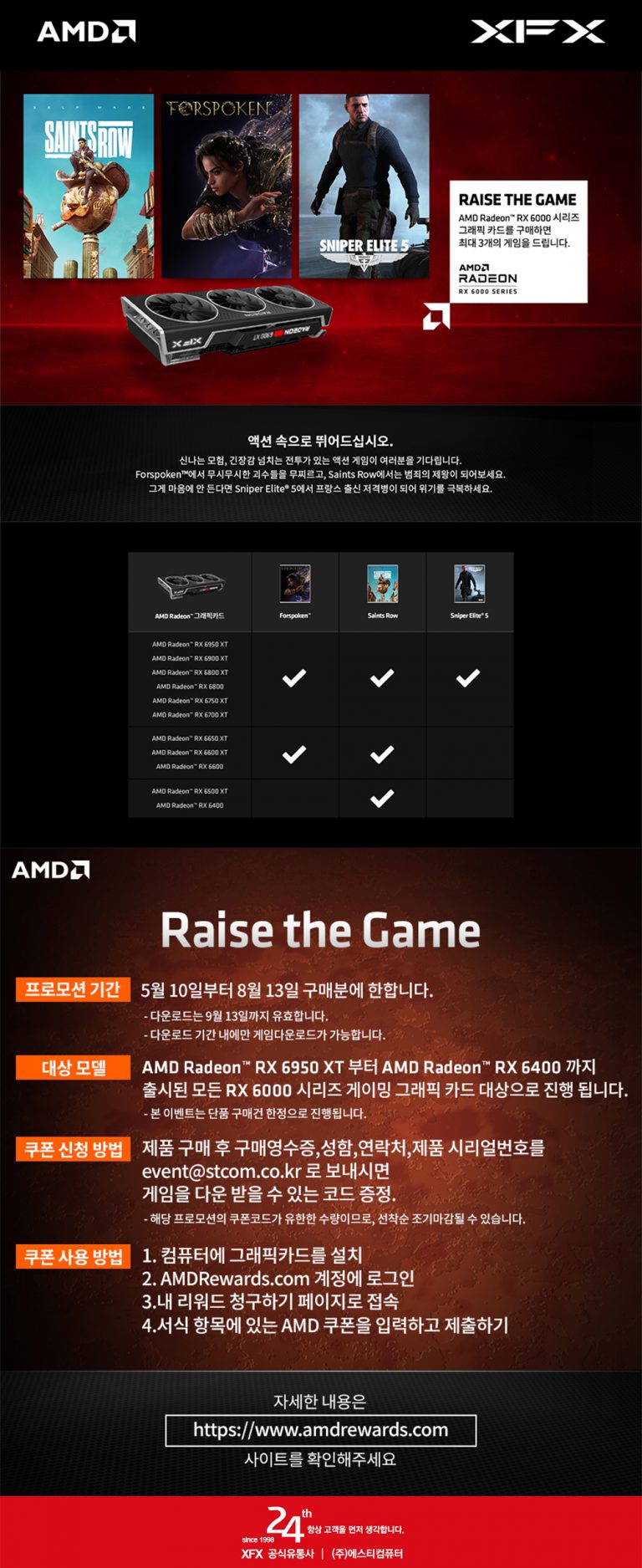 XFX 라데온 RX 6000 시리즈 그래픽카드 구매 시 게임 번들 증정 이벤트