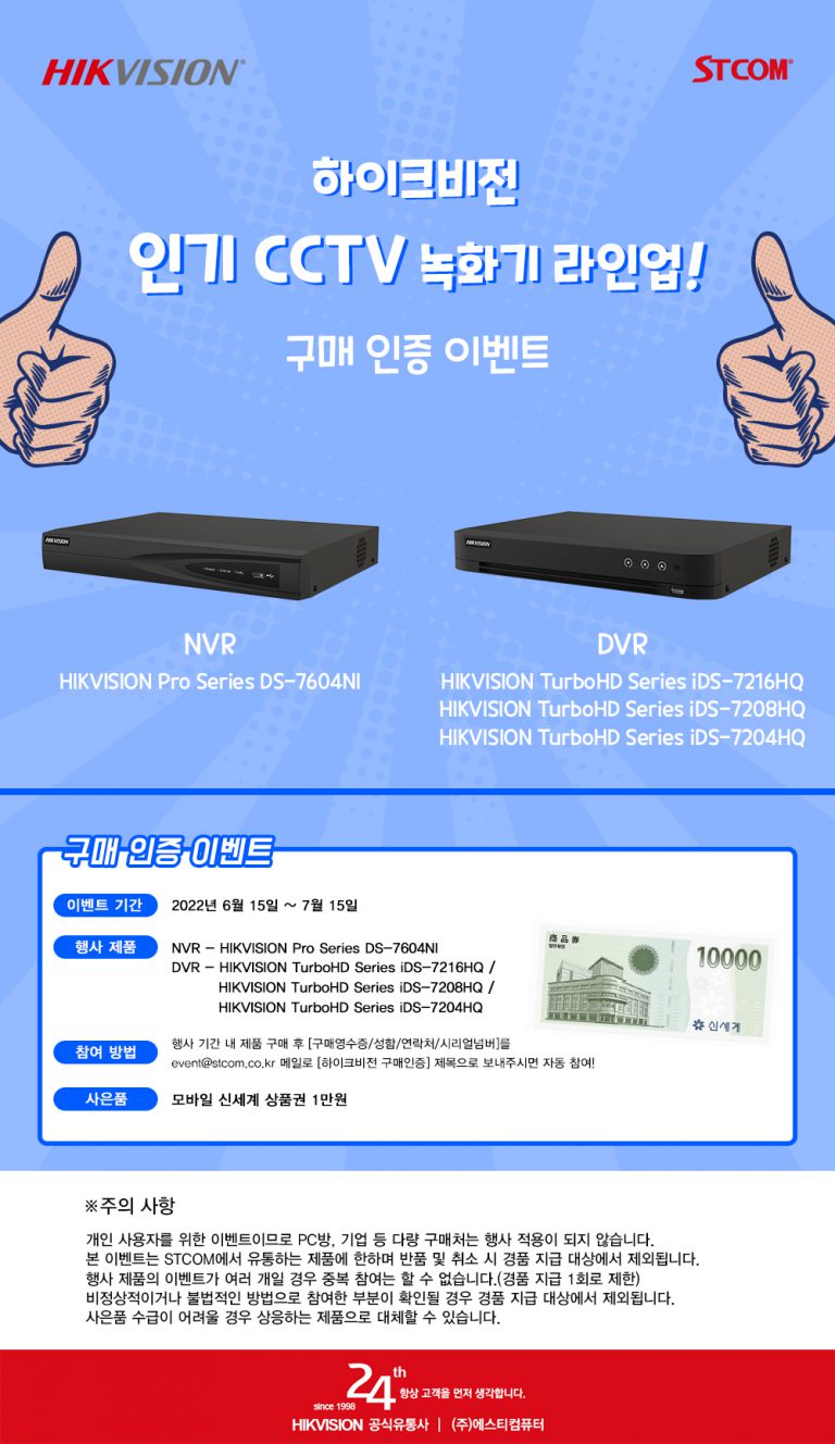 앵콜! 하이크비전 인기 CCTV 녹화기 라인업! 구매인증 이벤트 진행