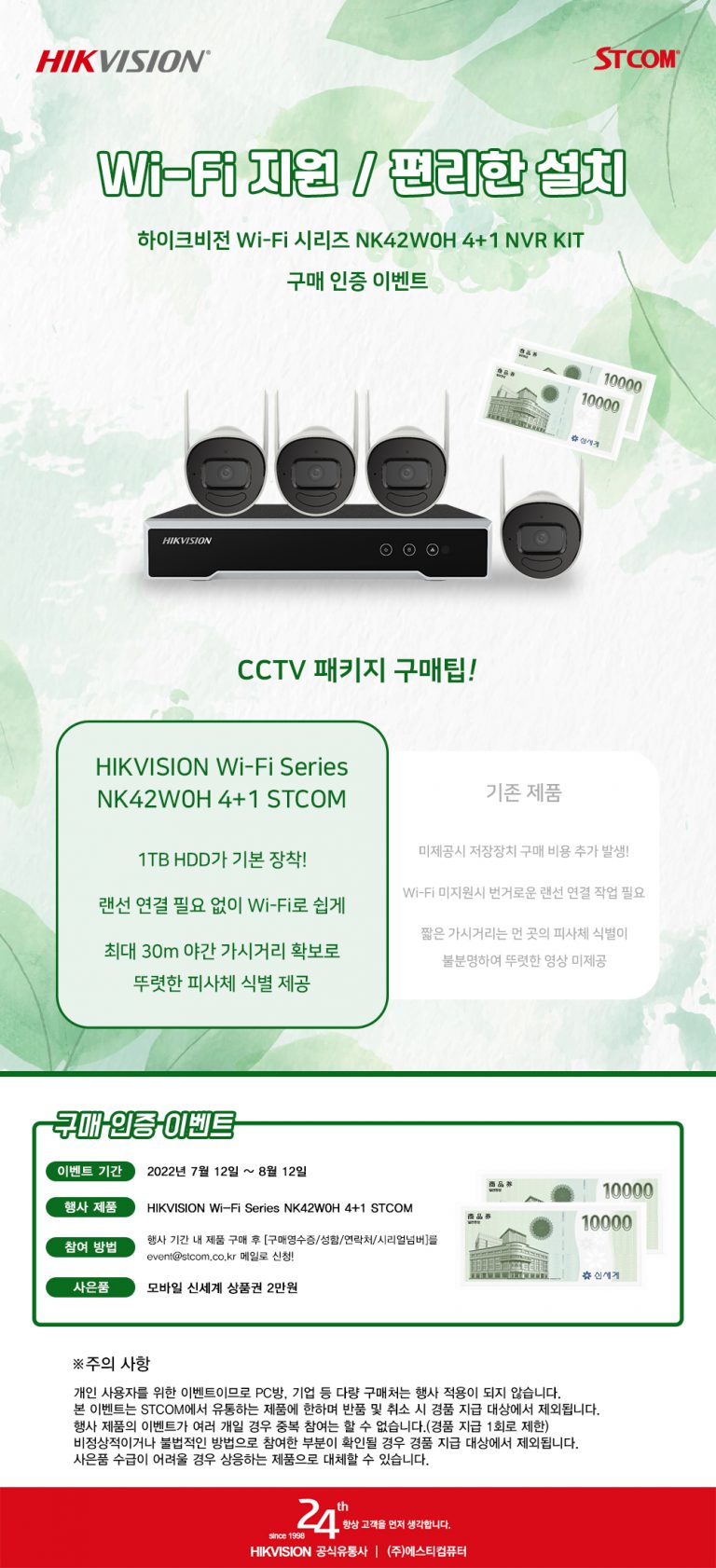 Wi-Fi 지원 편리한 설치가 가능한 하이크비전 Wi-Fi 시리즈 NK42W0H 4+1 구매인증 이벤트