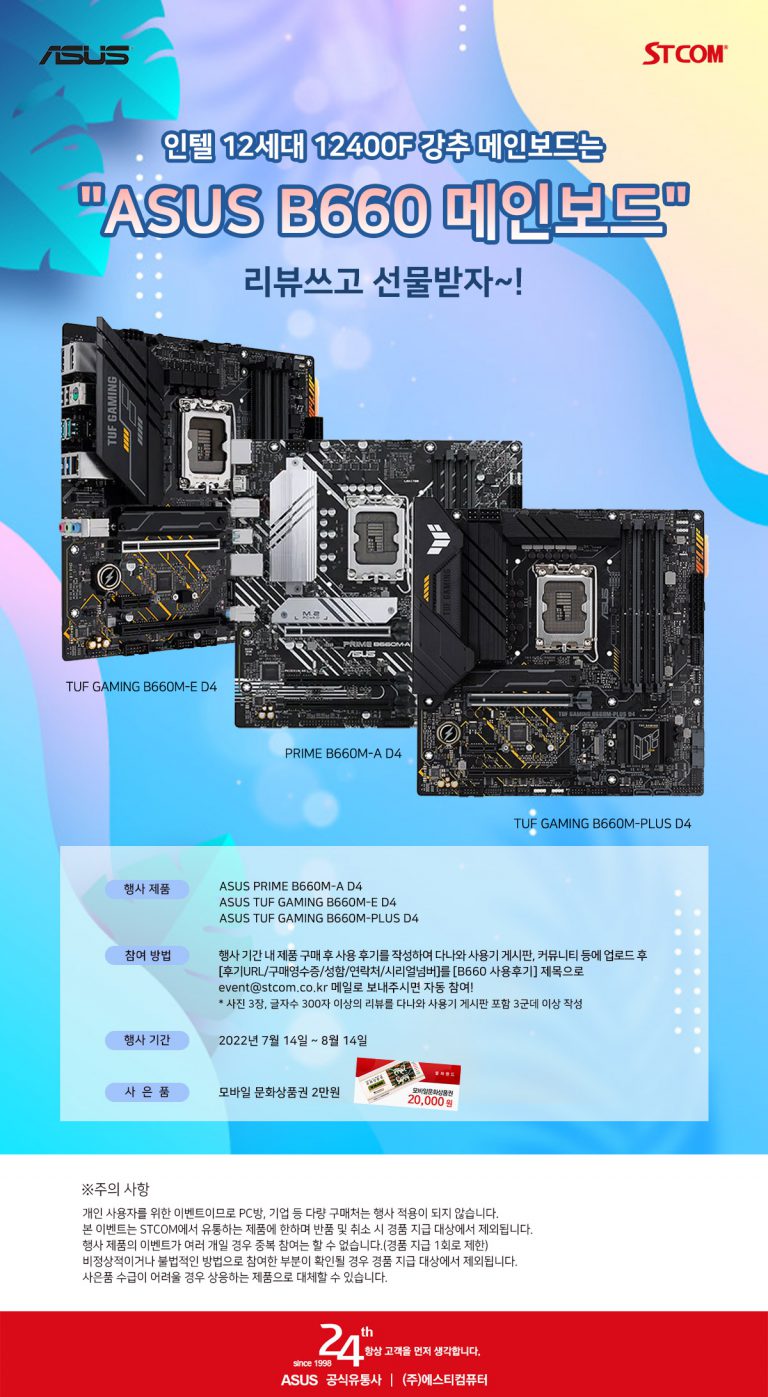 인텔 12세대 12400F 강추 인텔 B660 인기 메인보드 3종 대상 사용후기 이벤트