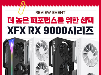[9월 이벤트] XFX 라데온 RX 9000 시리즈 그래픽카드 구매자 대상 사용 후기 작성 이벤트 진행