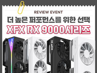 [10월 이벤트] XFX 라데온 RX 9000 시리즈 그래픽카드 구매자 대상 사용 후기 작성 이벤트 진행