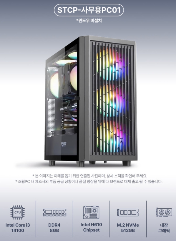 STCOM, 뛰어난 가성비 갖춘 사무용 완제 PC 4종 출시
